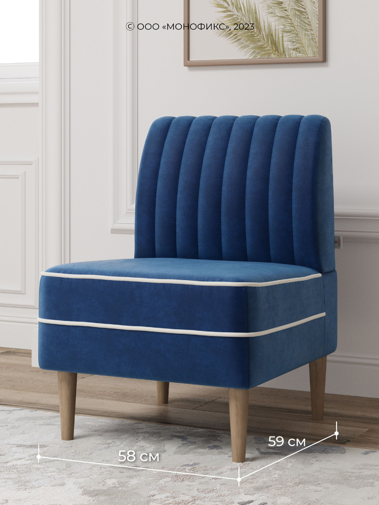 Кресло MONOFIX АММА, велюр синий (№26), 58х59х82 см (ШхГхВ) #1