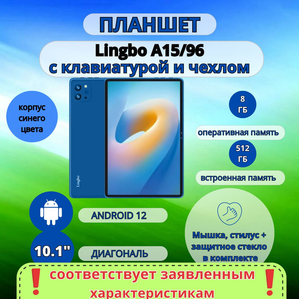 Планшет Lingbo 8/512 GB 10.1 дюйм Android 12 #1