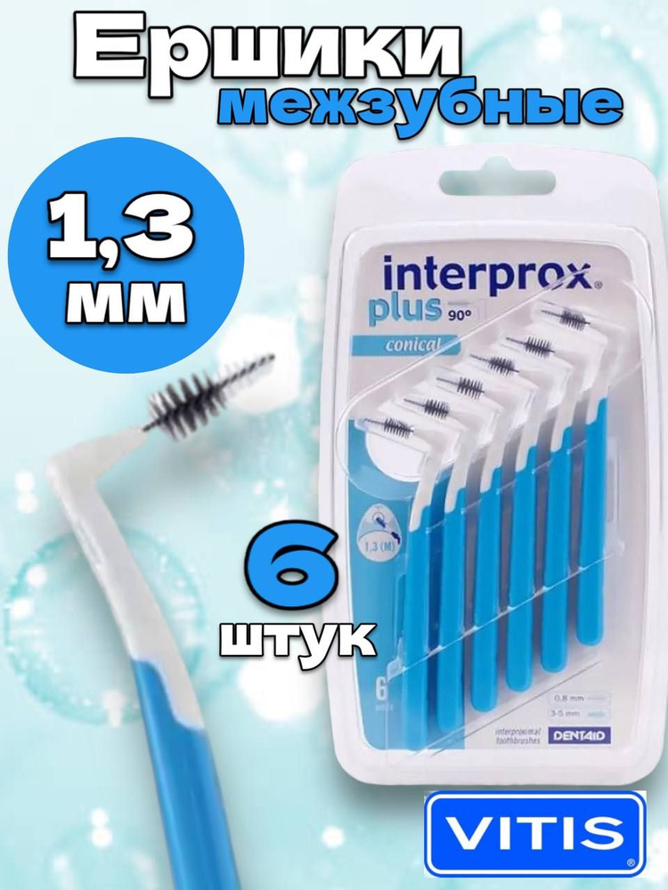 Межзубные ершики Interprox Plus Mini #1