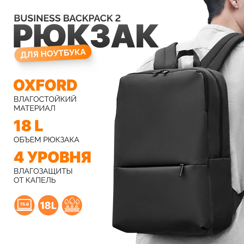 Рюкзак мужской городской Xiaomi Business Backpack (black) #1
