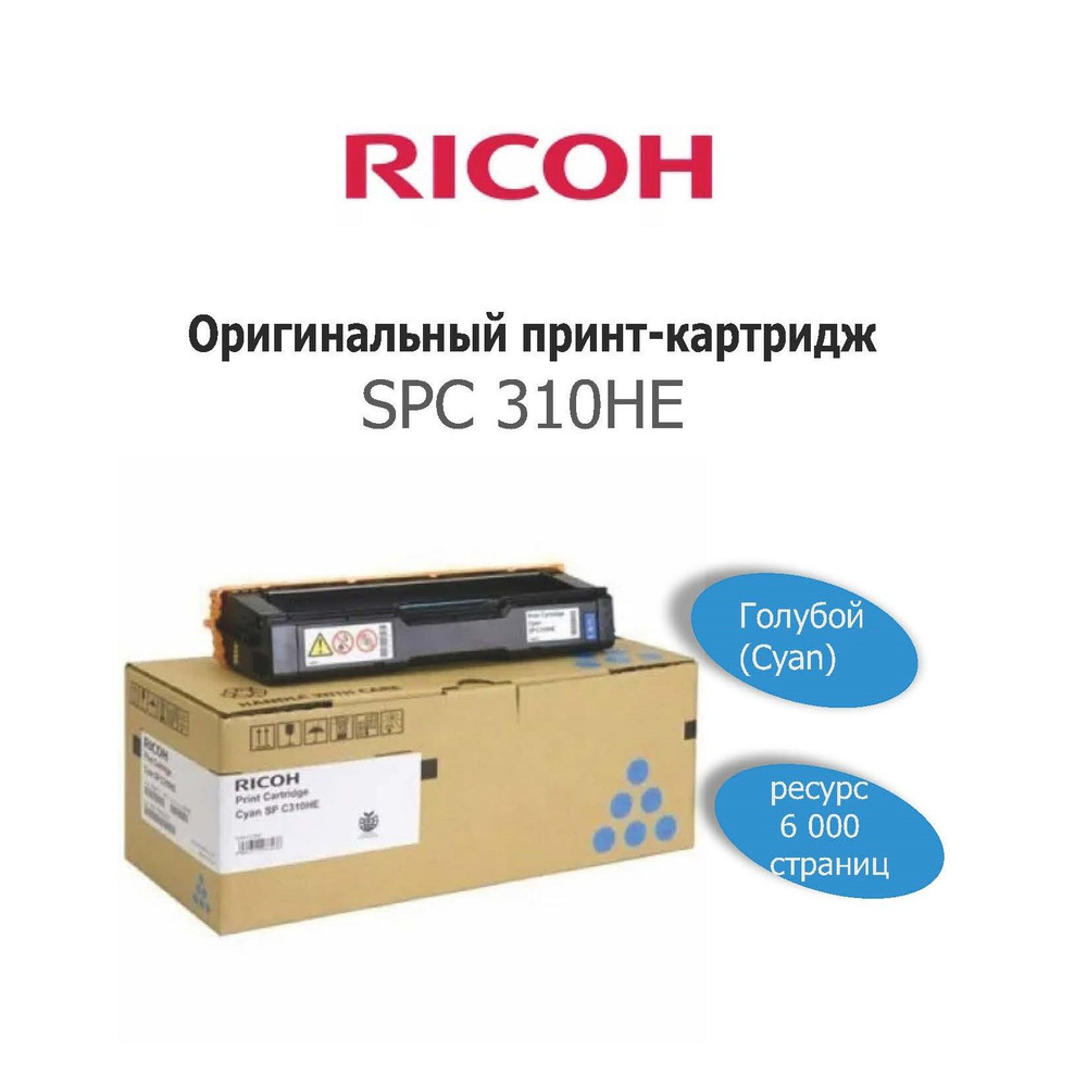 Ricoh Картридж, оригинал, Голубой (cyan), 1 шт #1