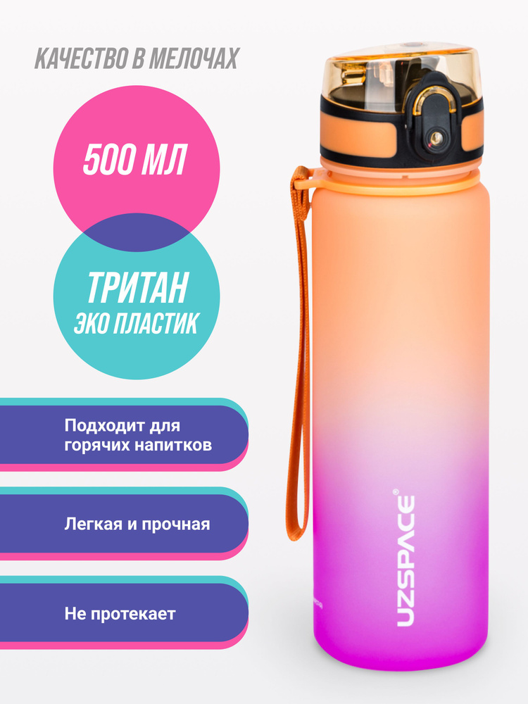 UZSPACE Спортивная бутылка, 500 мл #1