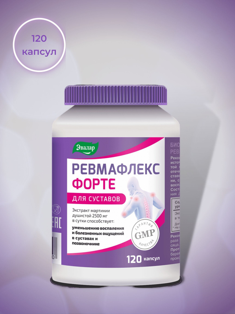 Ревмафлекс форте 120 капсул по 0,65 г - купить с доставкой по выгодным ...
