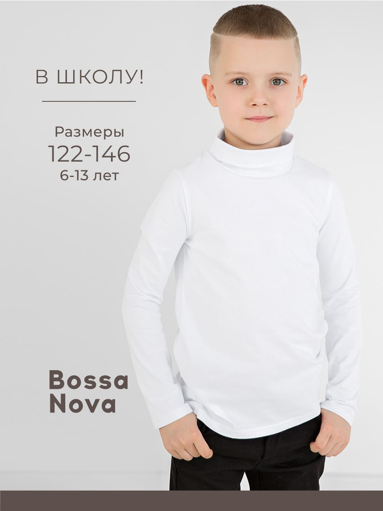 Водолазка Bossa Nova #1