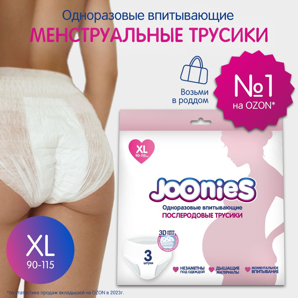 JOONIES Одноразовые послеродовые трусы, размер XL (90-115см), 3 шт.  (Ультрамягкие, нежные, тонкие и СУПЕР-впитывающие. Для использования после  родов и при обильных менструациях) - купить с доставкой по выгодным ценам в  интернет-магазине OZON (