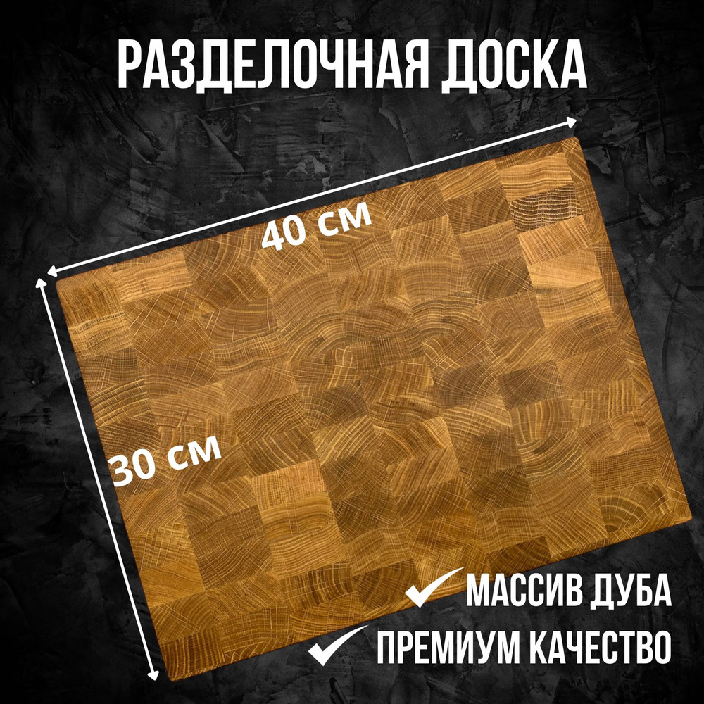 MTM-WOOD Разделочная доска "Натуральное дерево", 40х30 см, 1 шт  #1