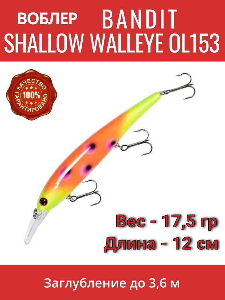 Воблер Bandit Shallow Walleye OL153 #1