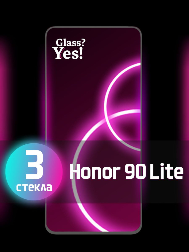 Защитное стекло на Honor 90 Lite для Хонор 90 лайт - купить с доставкой ...
