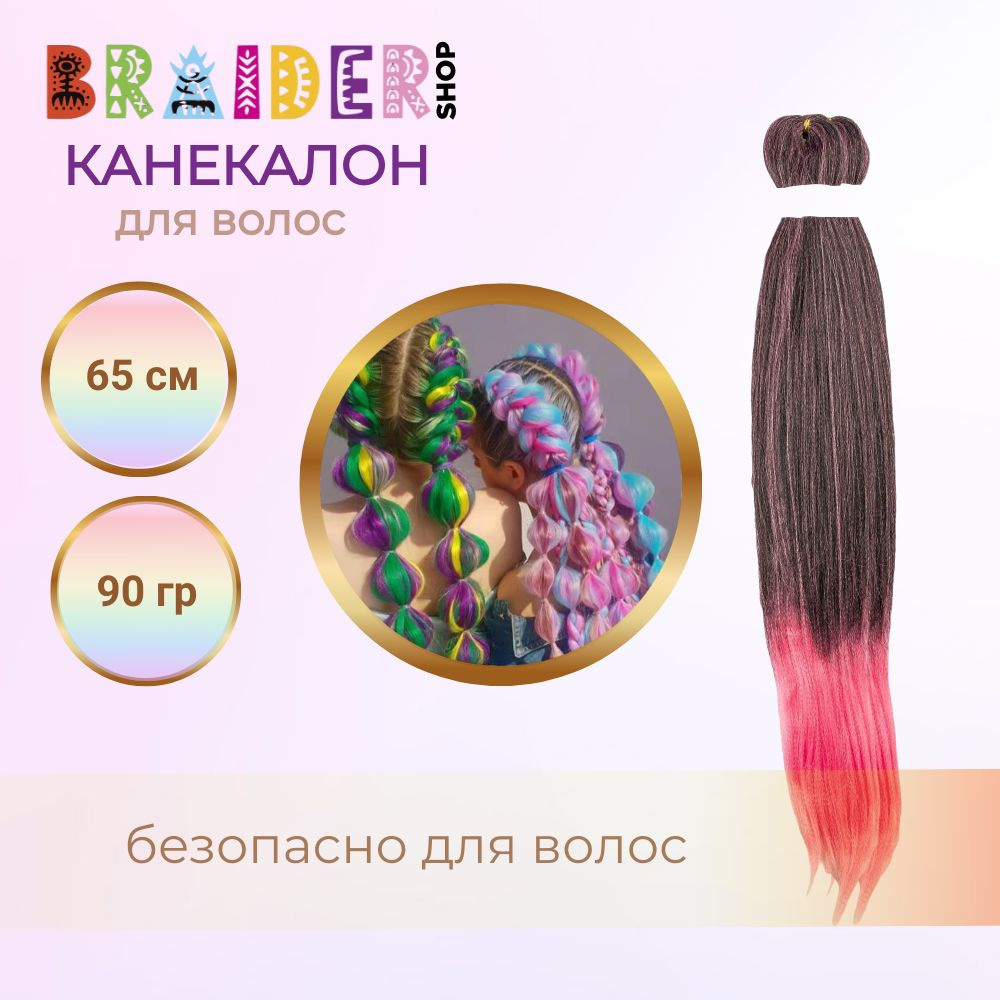 Braidershop/Брейдершоп Канекалон хвост для плетения 65 см 90г #1