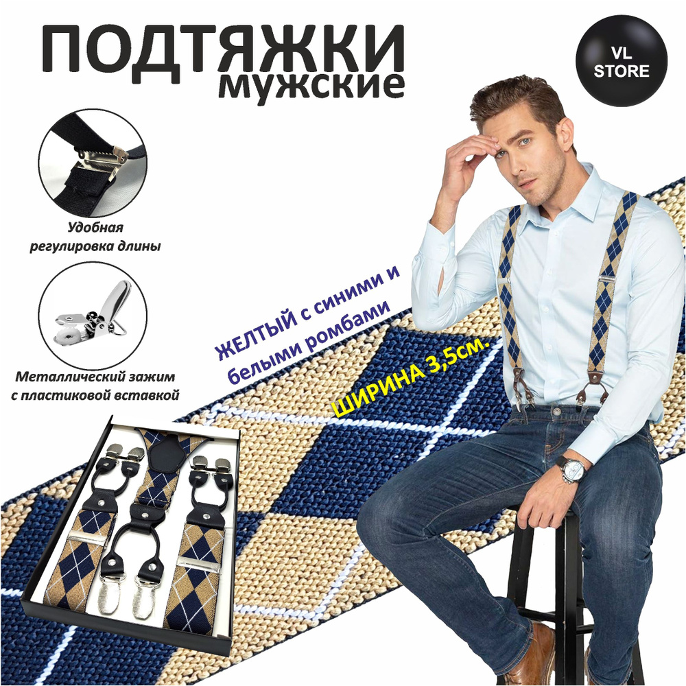 VL Store Подтяжки #1