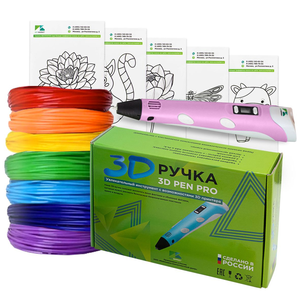 3D ручка 3D Pen PRO 7 мотков пластика PLA 70 метров и трафаретами для 3д рисования  #1