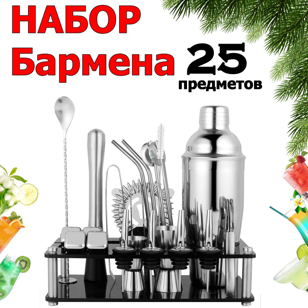 Набор для приготовления коктейлей, 25 шт #1