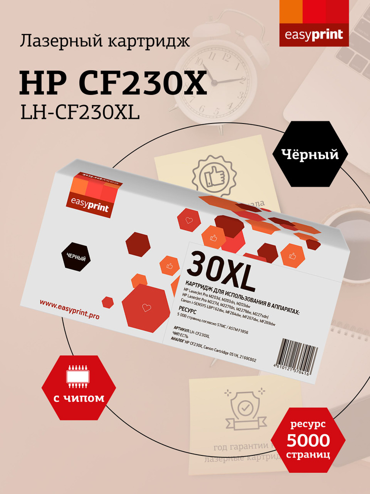 Лазерный картридж Easyprint LH-CF230XL для HP LJ Pro M203dn, M203dw, MFP M227fdw, MFP M227sdn, черный, #1