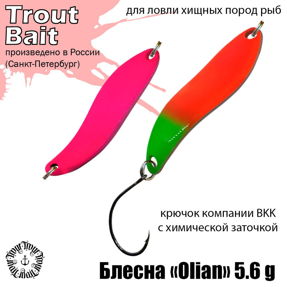 Блесна для рыбалки Olian ( Японский Angler'z System Olian ) 5,6g колеблющаяся, колебалка на форель, цвет #1