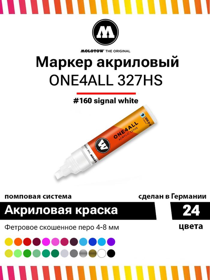 Акриловый маркер для граффити и дизайна Molotow One4all 327HS 327556 белый 4-8 мм  #1