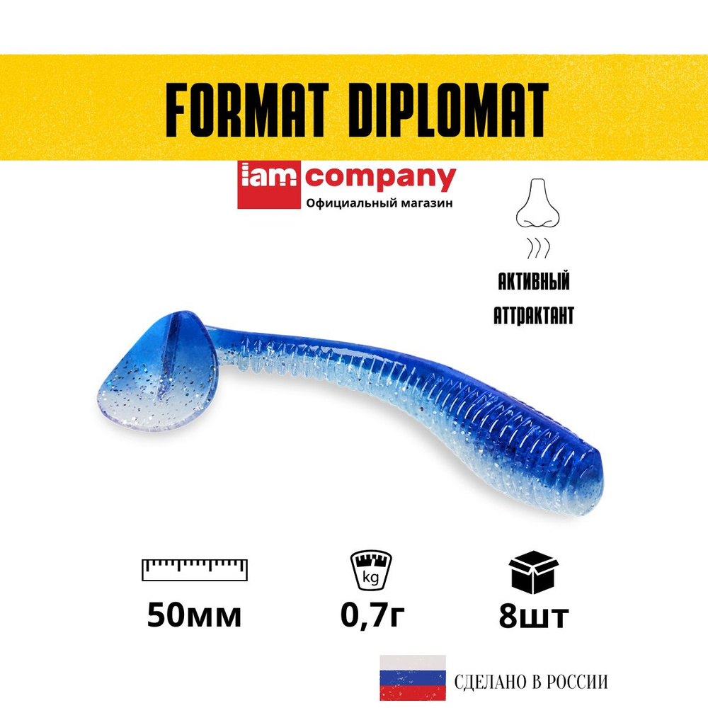 Силиконовые приманки для рыбалки FORMAT DIPLOMAT 50 мм. цвет F13 (8 шт. в упаковке) виброхвост  #1