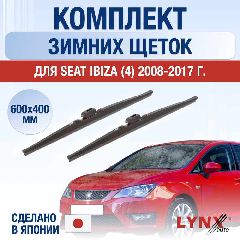 Щетки стеклоочистителя для Seat Ibiza (4) 6J ЗИМНИЕ / 2008 2009 2010 2011 2012 2013 2014 2015 2016 2017 #1