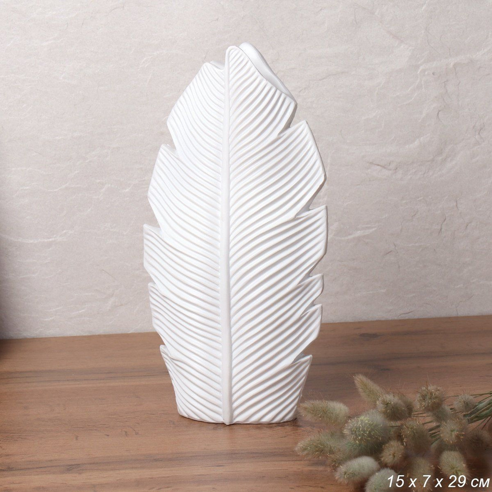 Ваза декоративная ЛИСТ 29 см., керамика, белого цвета #1