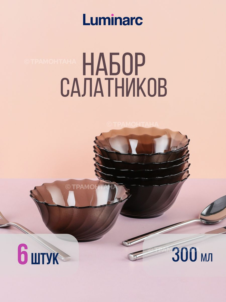 Салатник ОКЕАН ЭКЛИПС 12.5см 6шт #1