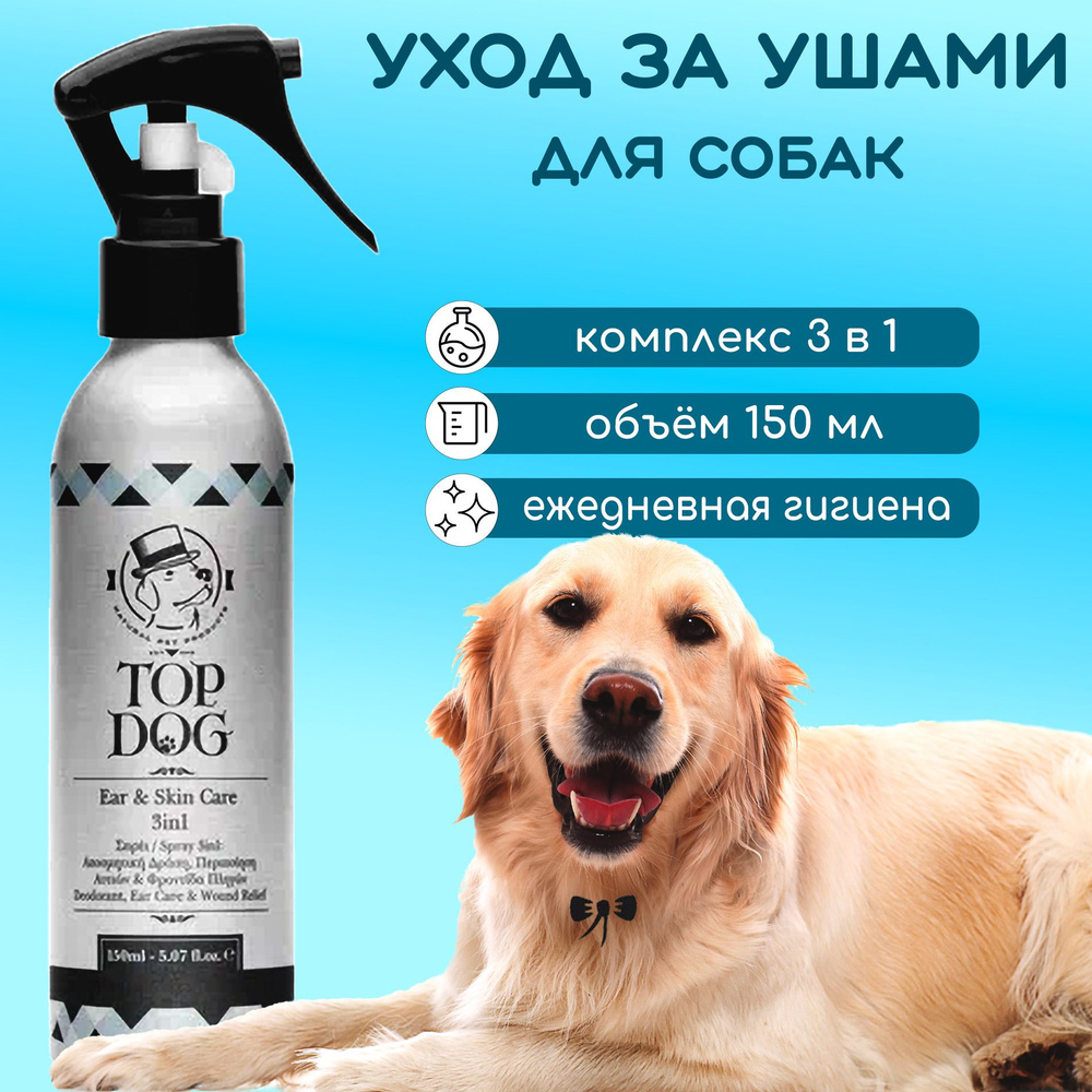 Уход за ушами и кожей собак TopDog Ear&Skin Care 3в1 #1