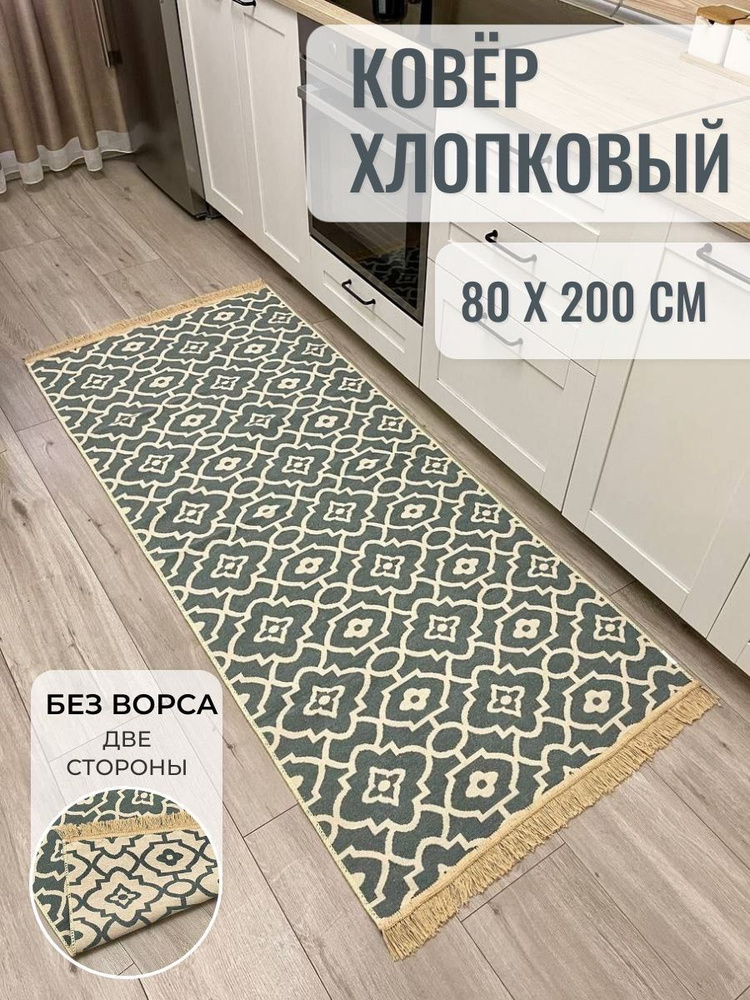 Musafir Home Ковровая дорожка, 0.8 x 2 м #1