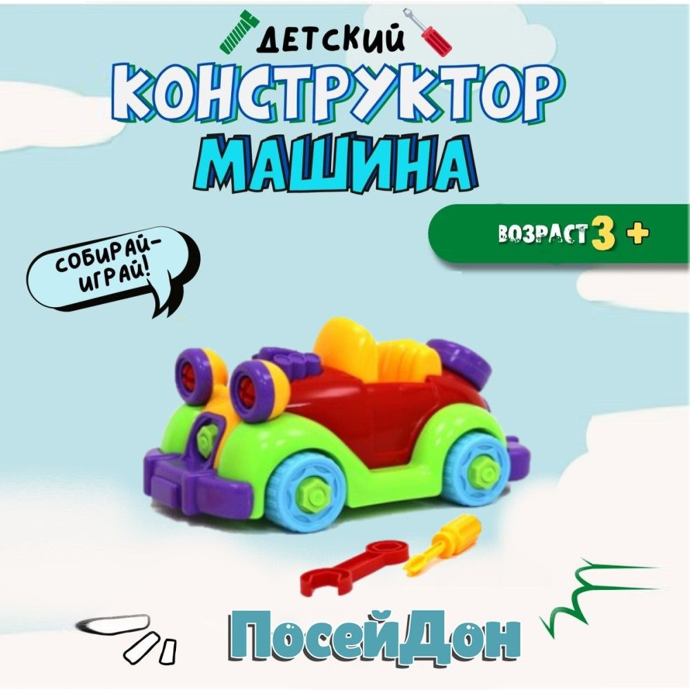 Конструктор-машина (собирайка), 7093, PLAY SMART #1