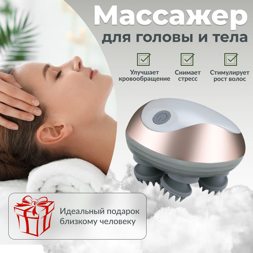 Механический массажер для головы, тела, лица электрический GX-608 /  вибромассажер/ массажер для спины и шеи - купить с доставкой по выгодным  ценам в интернет-магазине OZON (1316002047)