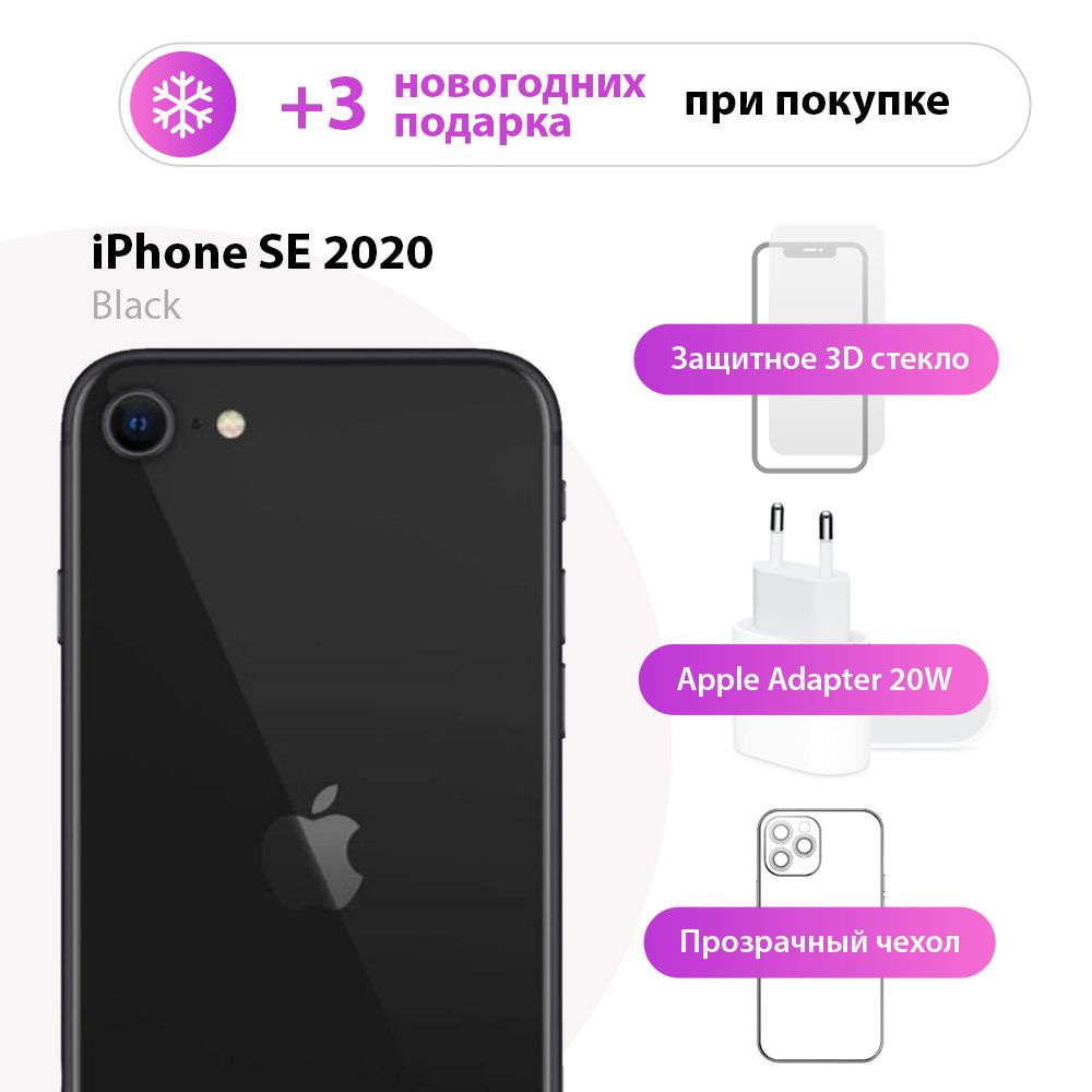 Apple Смартфон iPhone SE 2020 3/128 ГБ, черный, Восстановленный #1