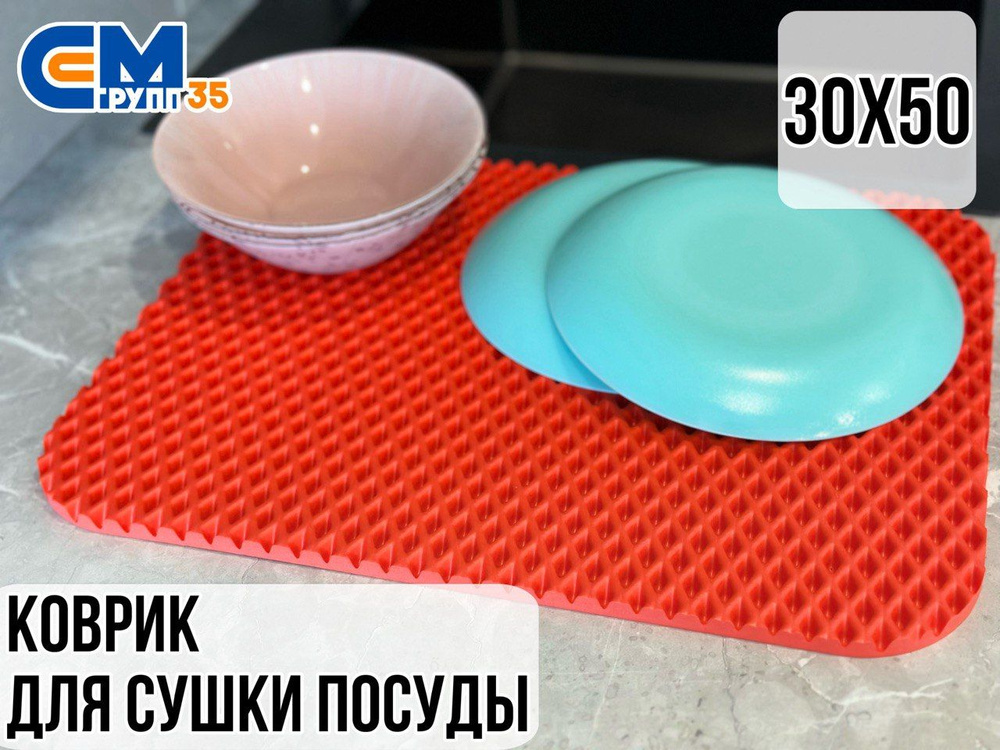 Коврик для сушки посуды, 30х50 см #1