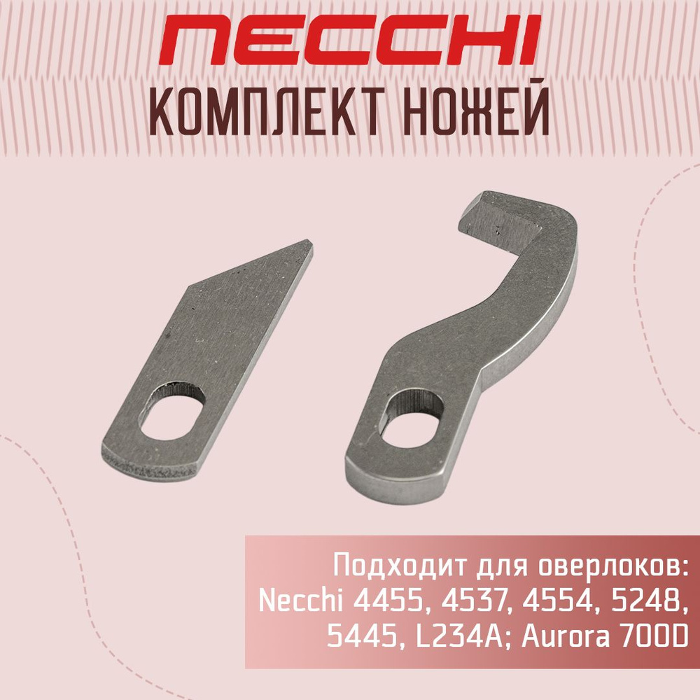 Нож верхний + Нож нижний, комплект, оверлок Necchi #1