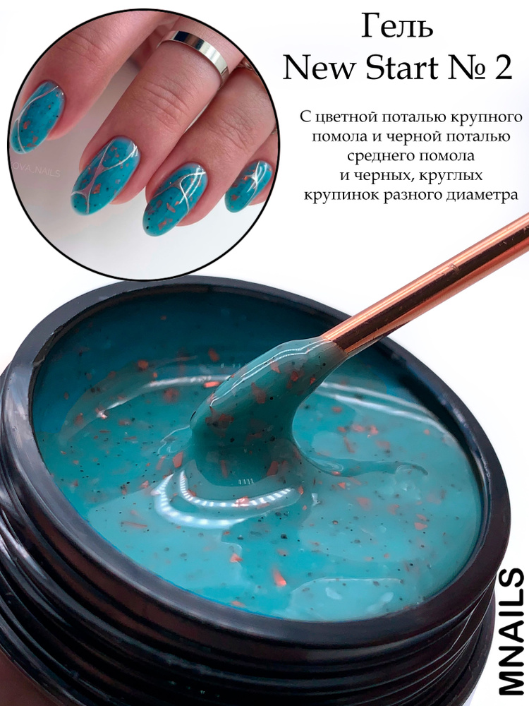 MNails/ Гель New Start №2 #1