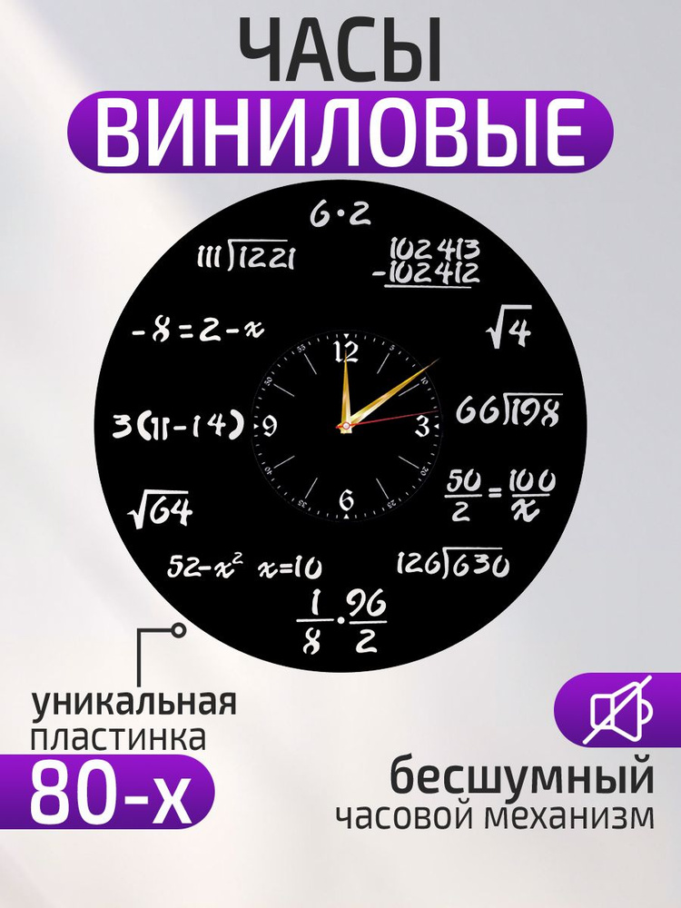 Настенные часы "Математика, Математические формулы, Подарок математику", 30 см  #1