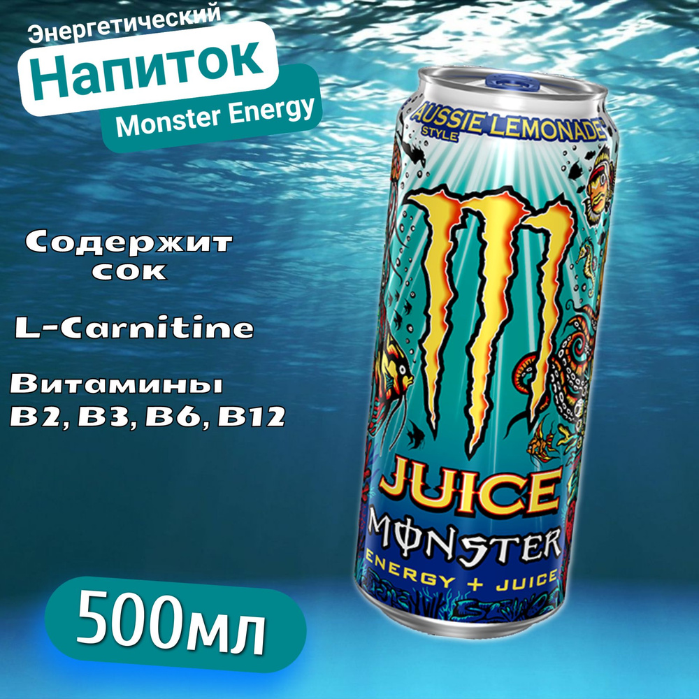 Энергетический напиток Monster Energy Juiced Aussie Lemonade / Монстер Австралийский лимонад 500мл (Европа) #1