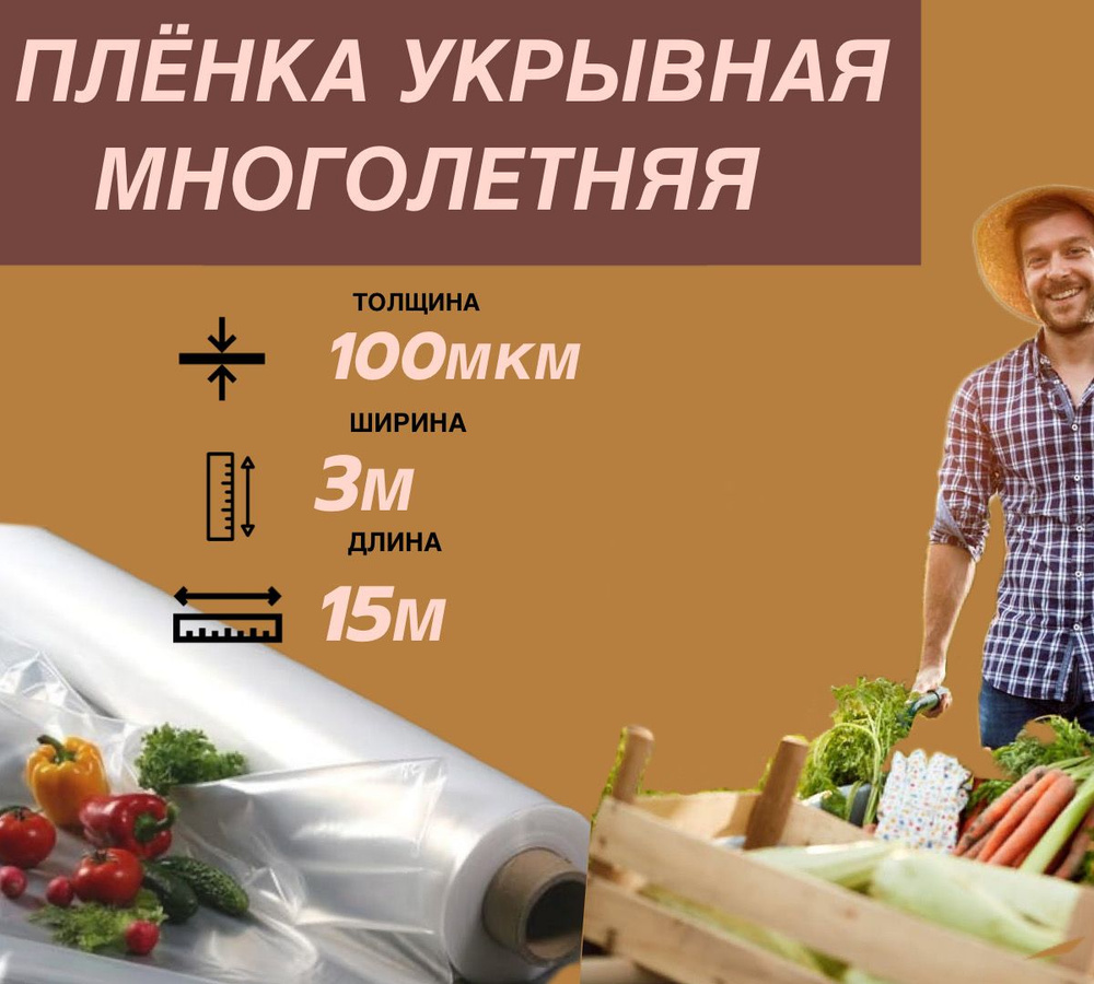 ПакПолимер Пленка для теплиц Полиэтилен, 3x15 м, 100 мкм #1