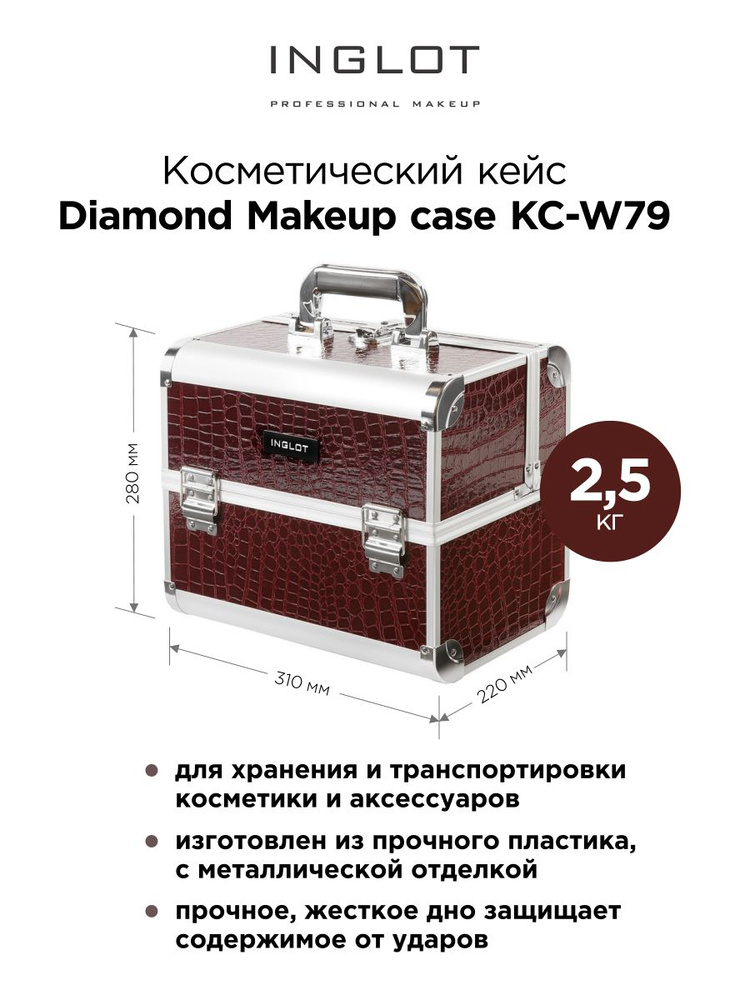 INGLOT Косметический кейс Diamond Makeup case KC-W79 #1