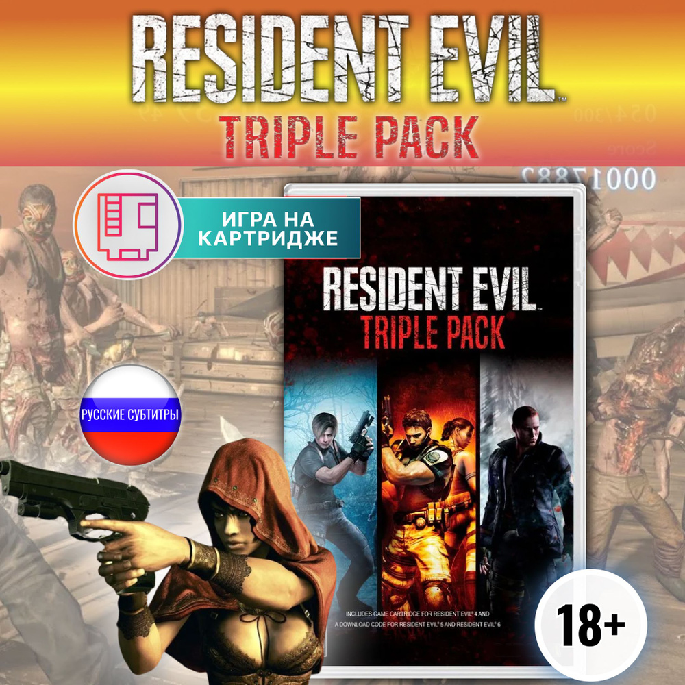 Resident Evil Triple Pack Картридж для Nintendo Switch #1