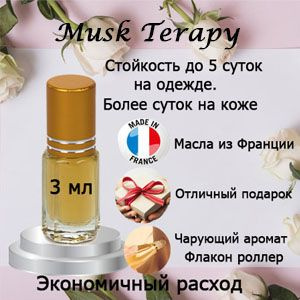 Масляные духи Musk Terapy, унисекс. #1