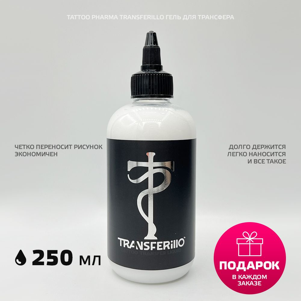 Tattoo Pharma Transferillo трансферный гель для перевода эскиза тату 250 мл  #1