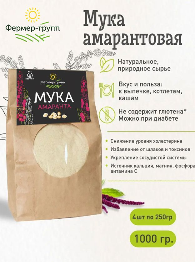 Мука амарантовая цельнозерновая без глютена цельносмолотая, набор из 4 ...
