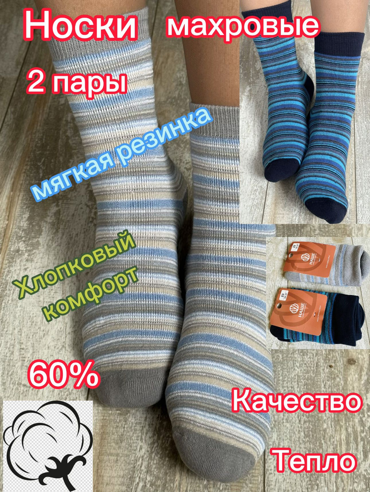 Носки, 2 пары #1