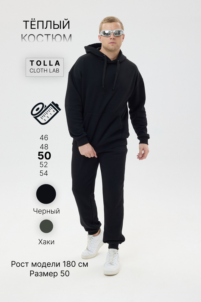 Костюм спортивный TOLLA CLOTH LAB #1