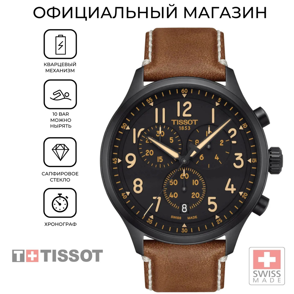 Швейцарские мужские часы Tissot Chrono XL T116.617.36.052.03 (T1166173605203) #1