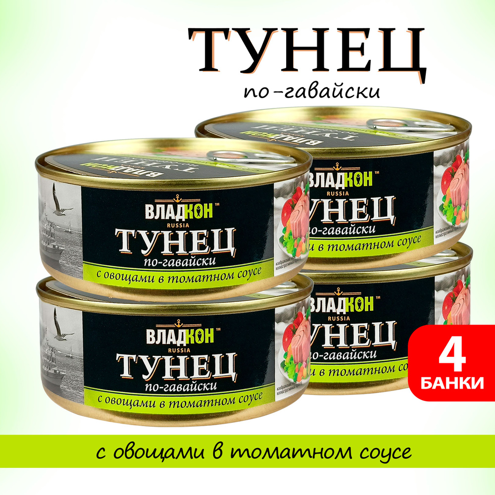 Консервы рыбные "Владкон" - Тунец с овощами в томатном соусе по-гавайски, 240 г - 4 шт  #1