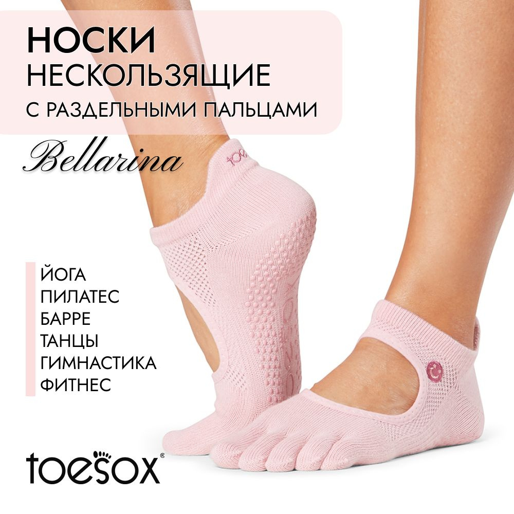 Носки для йоги ToeSox #1