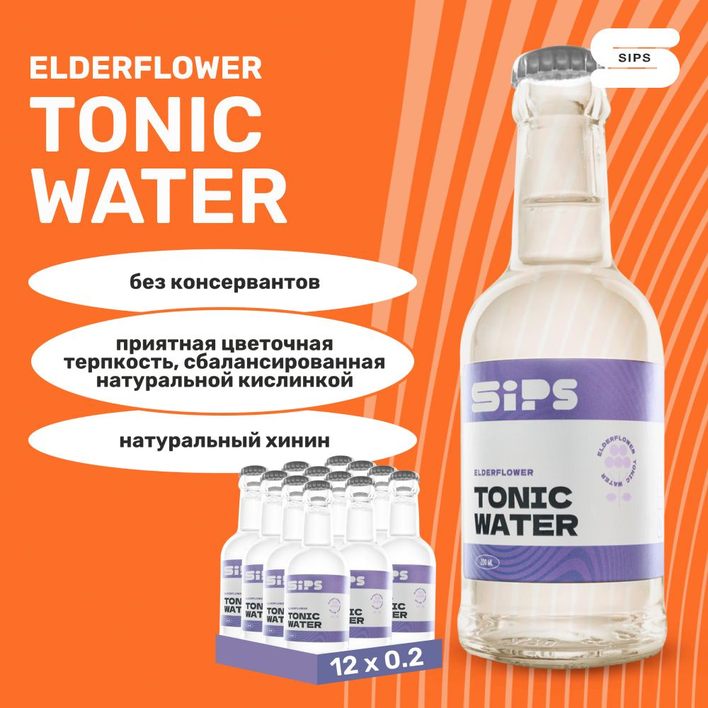 Сипс Elderflower тоник газированный 200 мл 12 шт. / SIPS Elderflower ...