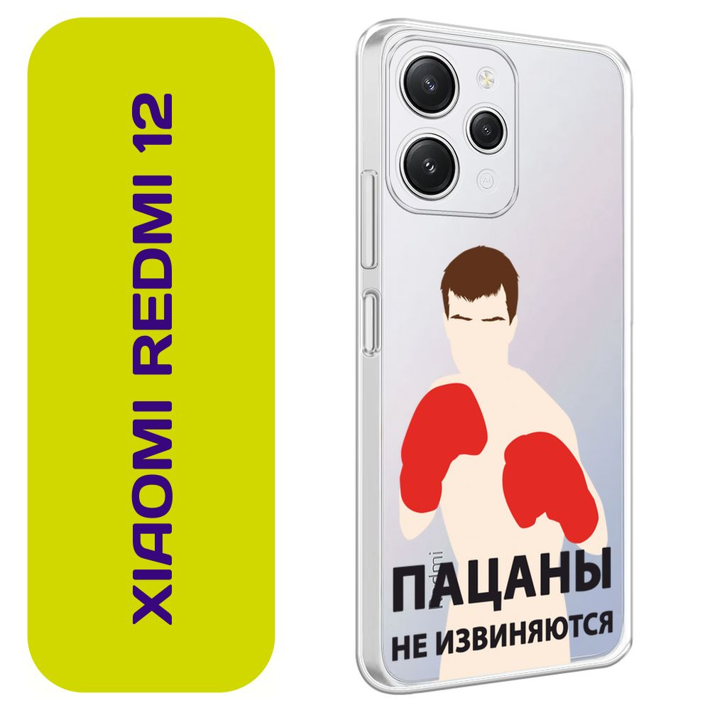 Чехол на Редми 12 / Xiaomi Redmi 12 с принтом 