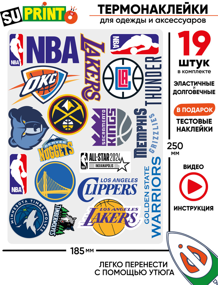 Термонаклейка на одежду баскетбол nba нба #1