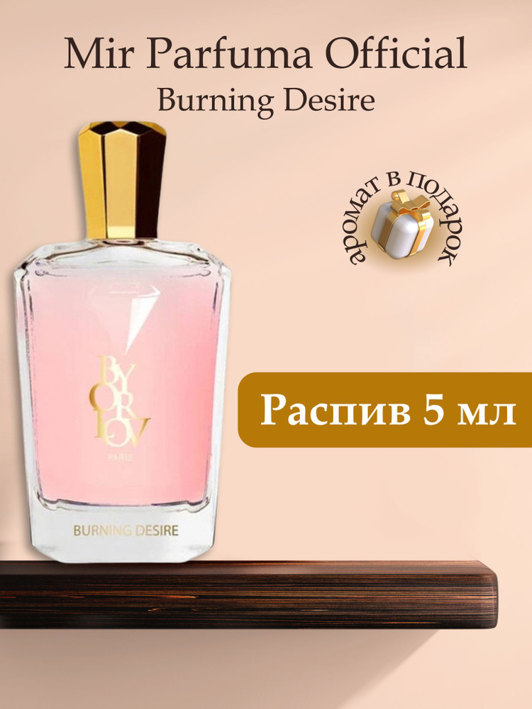 Духи унисекс Burning Desire, распив, парфюм, 5 мл #1