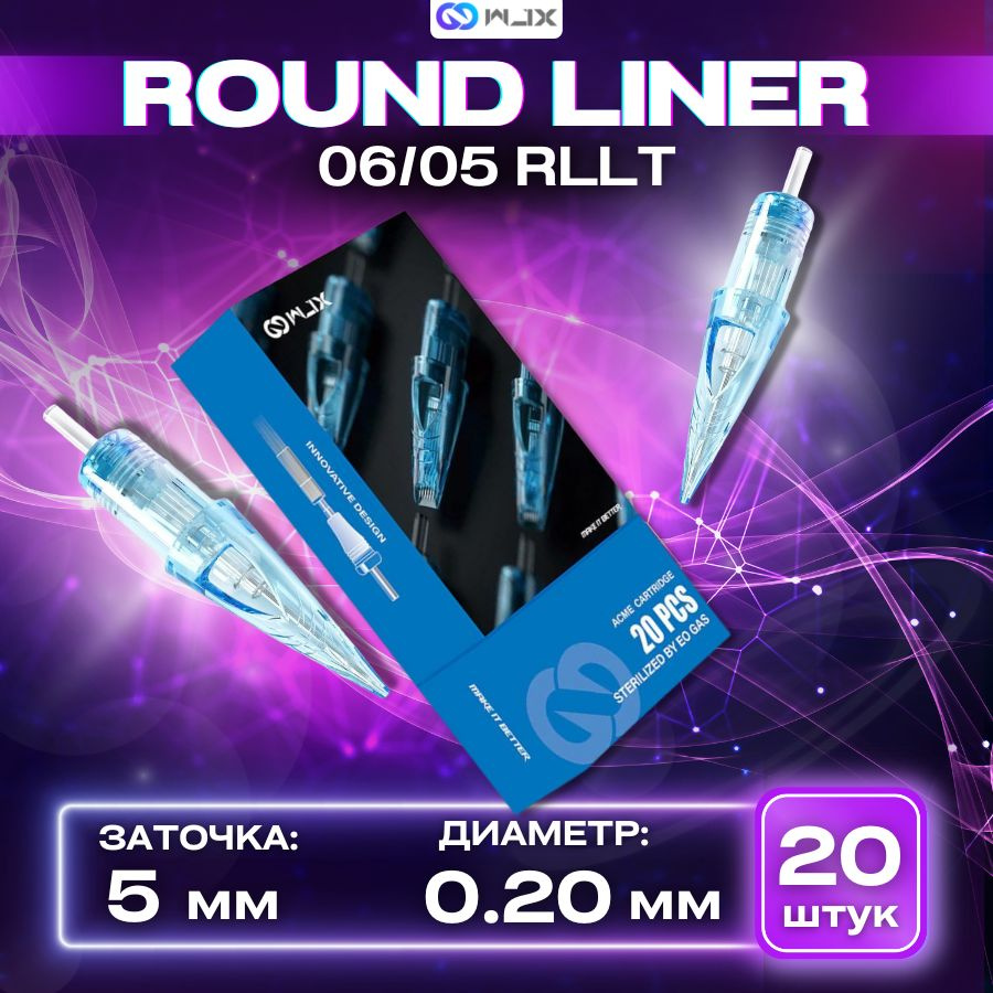 WJX Картриджи для тату и перманентного макияжа 0,20/05RLLT Round Liner (06/05RL) - модули для татуажа #1