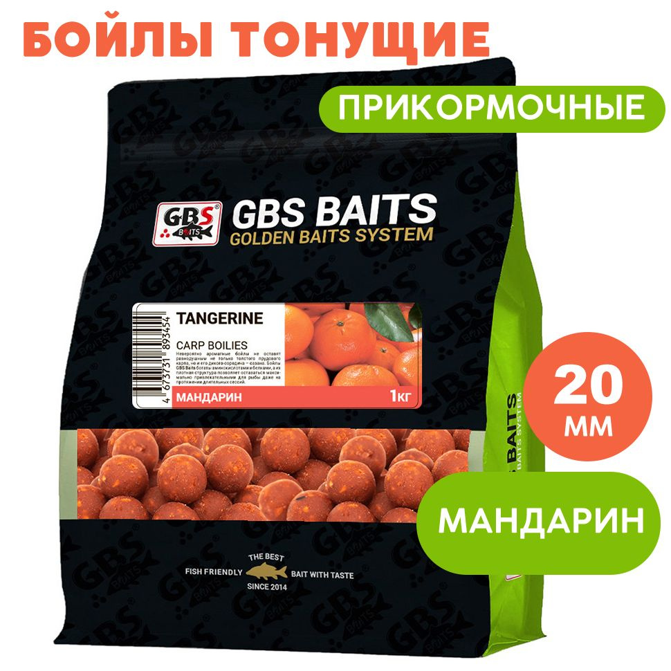 Бойлы тонущие GBS Baits Прикормочные Tangerine 20мм 1 кг (Мандарин )  #1